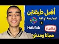 The Two Best Ways To Practice Any Language From Home Free Hellotalk And Premium Paid ITalki