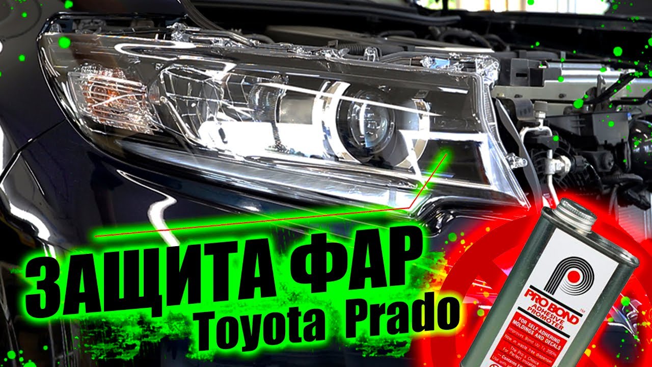 Как оклеить фары