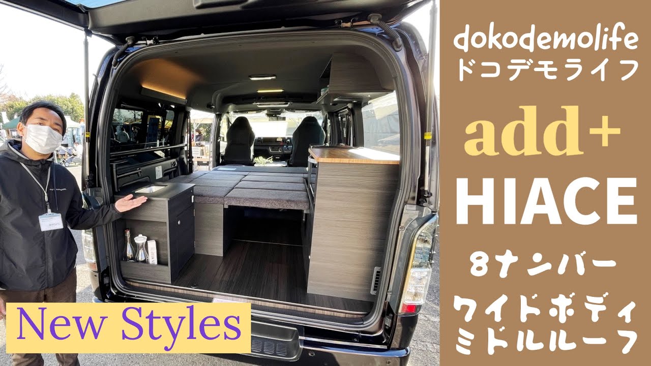 Introducing the new Hiace Wide Middle 8 number! - YouTube