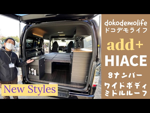 Introducing the new Hiace Wide Middle 8 number! - YouTube