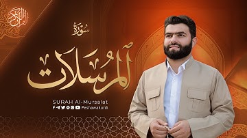 سورة المرسلات   بيشةوا قادر الکردي   Surah Al Mursalat   Peshawa Kurdi