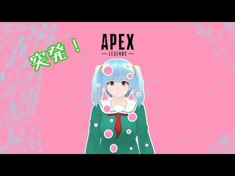 【Apex】突発配信！！その9【Vtuber】