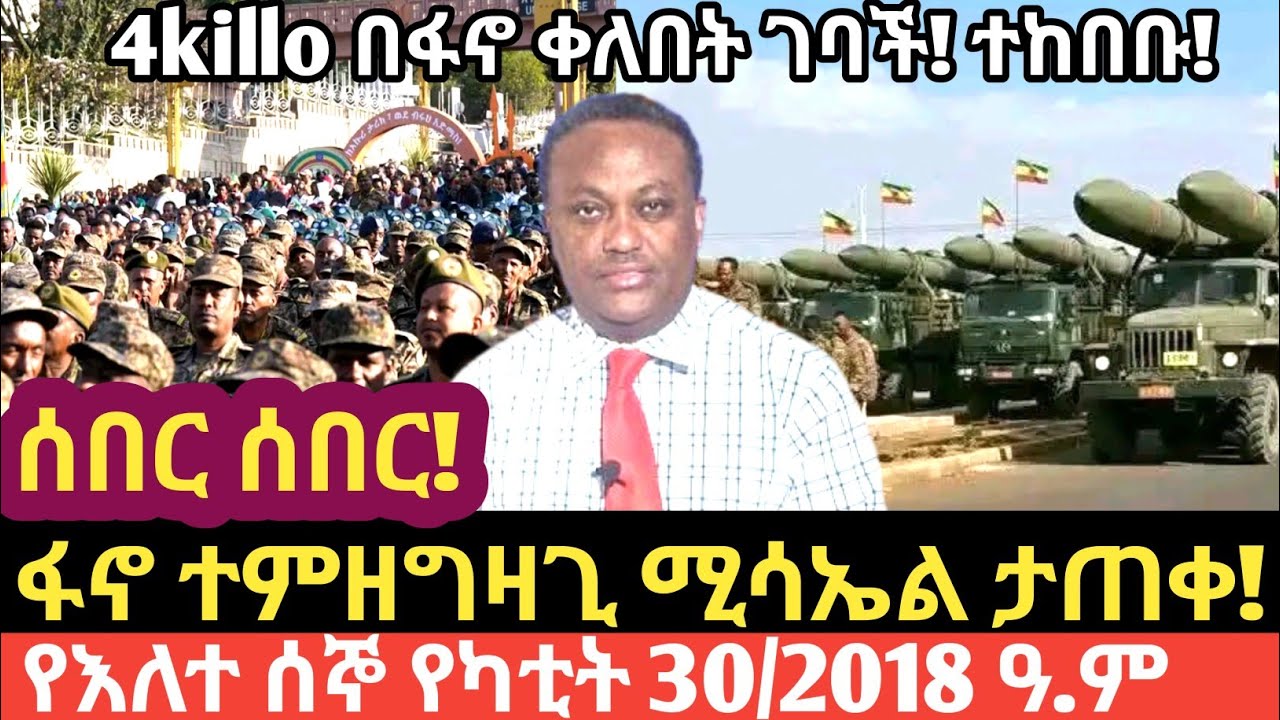 Ethiopia የአሁን አበይት መረጃዎች|ethiopian news today|Anchor media|mezgeb news March 9, 2026