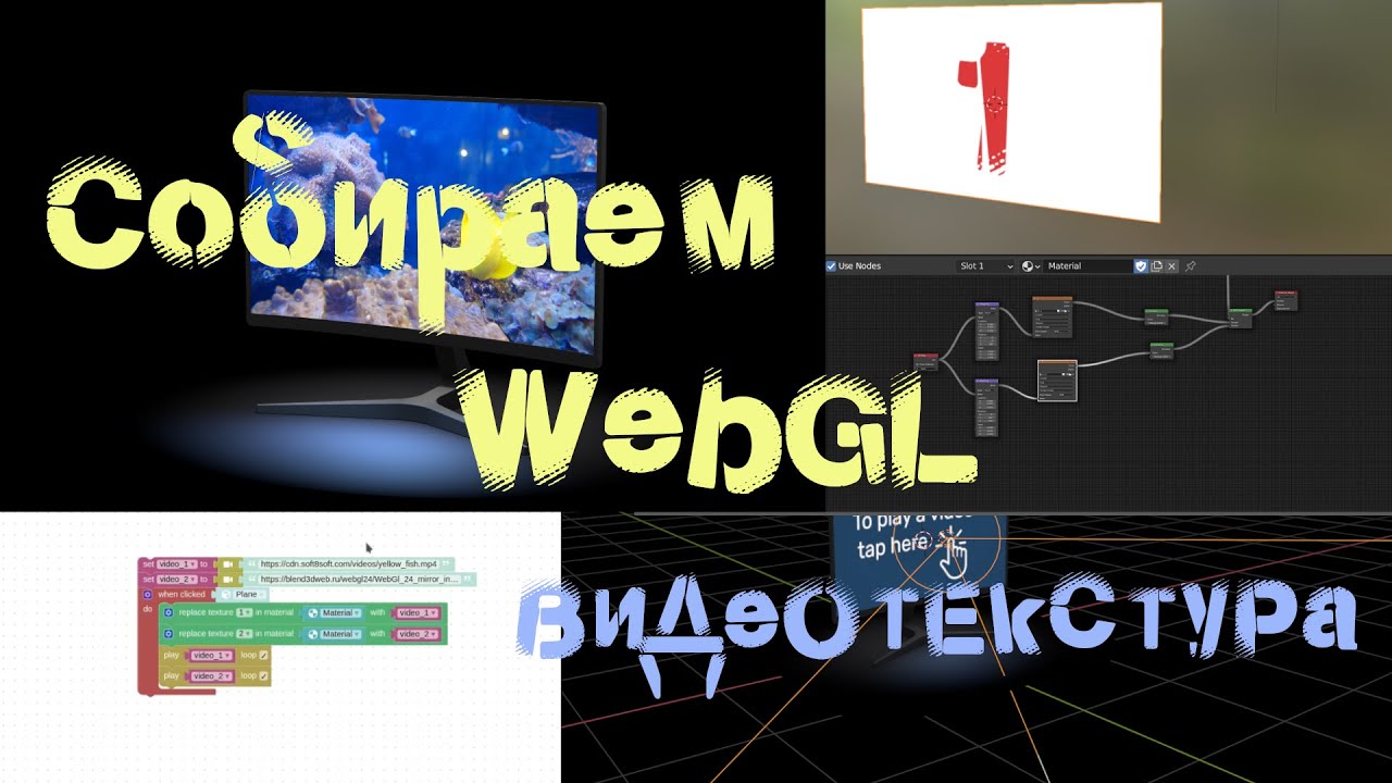 Building WebGL - Video Texture - YouTube