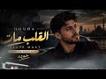 كائن ثلاثيني   نور الدين محمد                                                          حالتي