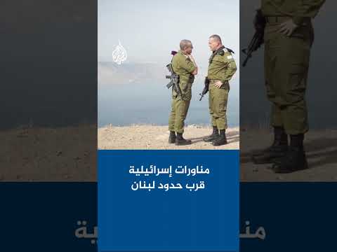 مناورات إسرائيلية قرب حدود لبنان