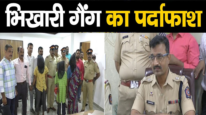Mumbai Police ने बच्चों से भीख मंगवाने वाले गैंग का किया पर्दाफाश।। NavdeepToday