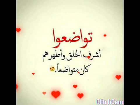 اغنية التواضع من تصميمي لا تتكبر كن متواضع