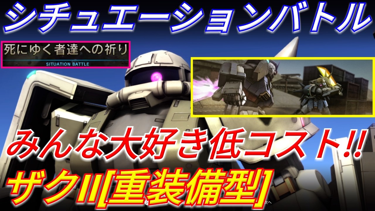 ぱくちー様　2点おまとめ Battle Operation 2] A Zaku Heavy with Situational Specifications