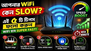 WiFi Speed বাড়ানোর সহজ উপায়|Router Fast করার Secret tips