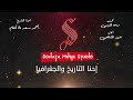 احنا التاريخ احمد سعد انغام كاريوكى موسيقي بالكلمات Karaoky With Lyrics 