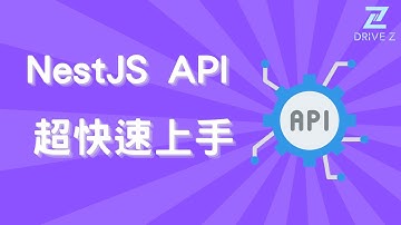 DZ003-01 用 NestJS 快速打造 Hello World API，並用 Swagger 視覺化檢視！