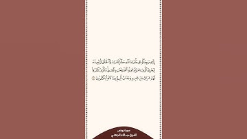 تلاوة في دقيقة سورة يونس الآية ٤ الشيخ عبدالله الجهني