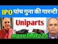 Uniparts India IPO Uniparts india ipo gmp today uniparts india ipo review uniparts india ipo