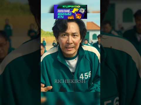 Кихун взял себя в руки и прошёл первую игру😨#кино#squidgame#squidgame2#squidgame3#netflix#dorama