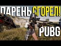 ЗАШЁЛ в ПАБГ спустя ГОД ! PUBG: Battlegrounds