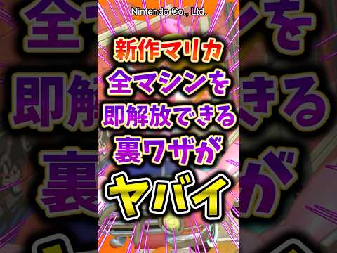 Mario Kart World Do You Know The Crazy Trick To Unlock All The Machines Nintendo Switch Ma