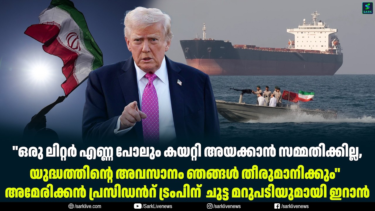 ''ഒരു ലിറ്റർ എണ്ണ പോലും കയറ്റി അയക്കാൻ സമ്മതിക്കില്ല, യുദ്ധത്തിന്റെ അവസാനം ഞങ്ങൾ തീരുമാനിക്കും''