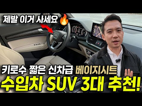놓치면 평새 못 탄다는 키로수 엄청 짧은 신차급 <strong>미친매물</strong>! 수입차 SUV 베이지시트로 3대 할인해서 저렴하게 준비했습니다!