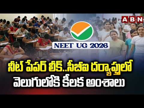 ABN SIGNATURE :నీట్ పేపర్ లీక్..సీబీఐ దర్యాప్తులో వెలుగులోకి కీలక అంశాలు | CBI Enquiry In Paper Leak - ABNTELUGUTV