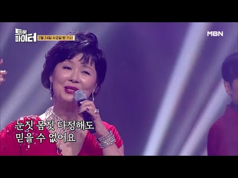 [선공개] 전원일기 &amp;#39;복길이 엄마&amp;#39; 배우 김혜정, 생애 첫 트롯 도전! MBN 210224 방송