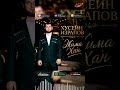 ПРЕМЬЕРА! Хусейн Израпов - Жима хан (2026)  #топ #музыка #blackkavkazhd #музыкаонлайн