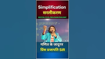 "1 सेकंड में सवाल हल😲 | Simplification & Math Short Tricks for SSC CGL, NDA, Railway #shorts"