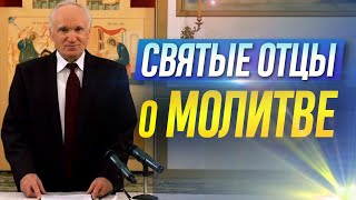 Святые отцы о молитве (Ясенево, 2014.02.09) — Осипов А.И.