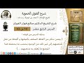 14من43 من قوله ونحن نذكر من ألفاظ السلف شرح الفتوى الحموية عقيدة صالح الفوزان كبار العلماء
