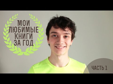 Мои любимые книги за год или "Мама, я умею читать!" Часть 1