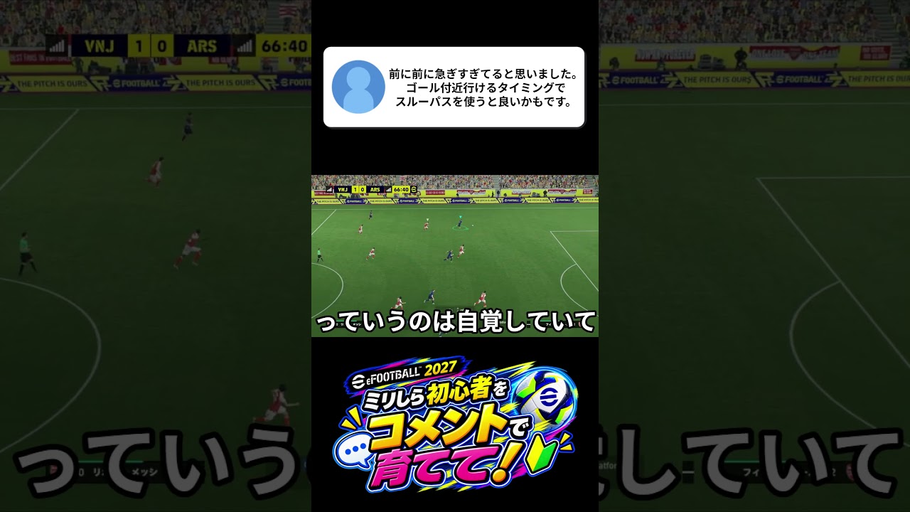 スルーパスのタイミング #efootball #efootball2027 #ゲーム実況 #イーフト2027 #イーフト