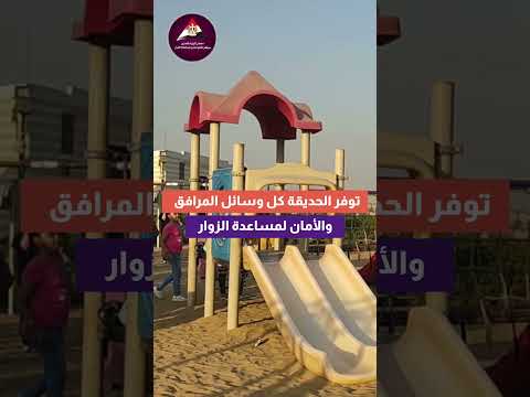 حديقة الأزهر