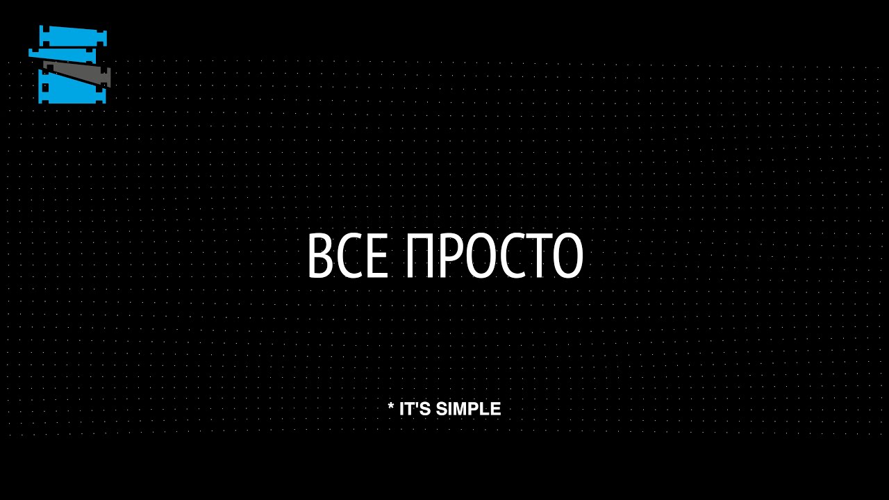 It's simple | Все просто | Social video by 