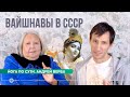 Вайшнавы в СССР. Беседа Андрея Верба и Премавати