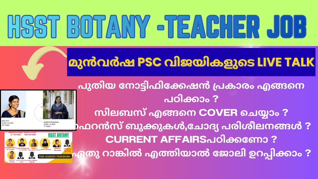HSST botany previous rank holders talk&study strategy