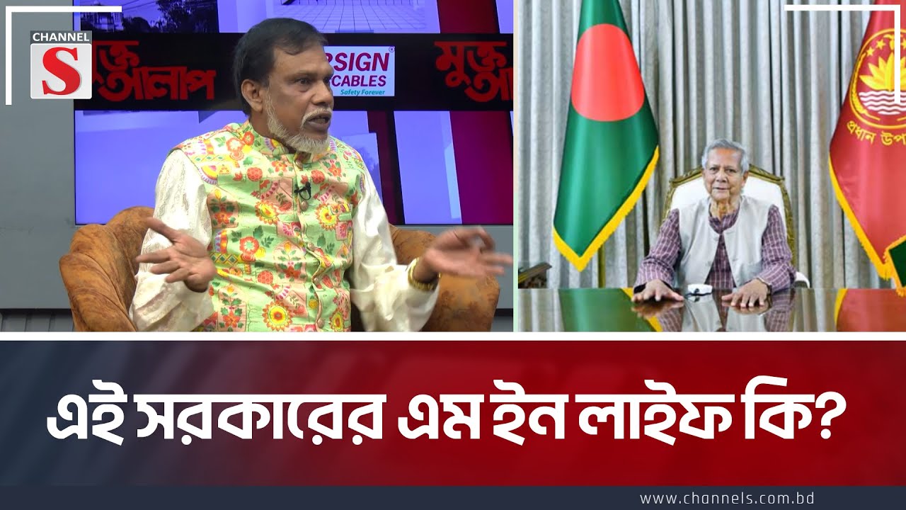 এই সরকারের এম ইন লাইফ কি? | Muktto Alap | Bahadur Islam Imtiaz | Channel S