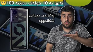 ئەم مۆبایلە تەنها بە 10 خولەک شەحنی لە سفر دەبێتە 100!!