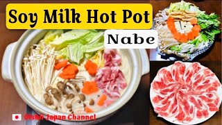 HOW TO MAKE SOY MILK HOT POT/TONYU NABE RECIPE #鍋