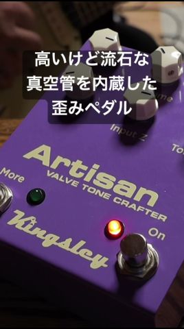 ギター Kingsley Artisan 高いけど流石の歪みサウンド Kingsley Artisan - YouTube