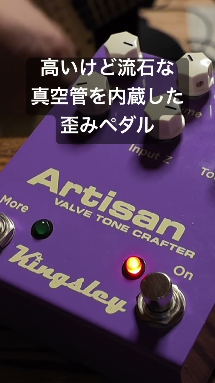 高いけど流石の歪みサウンド Kingsley Artisan - YouTube