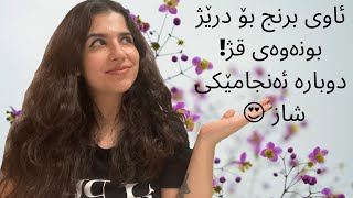 گیراوەی /ئاوی برنج awe brnj/Rice water بۆ قژ درێژ بونەوە!!! (Bashe 2)