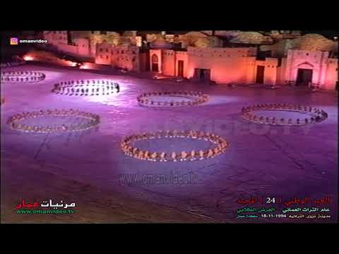 اللعبة الخامسه بنات بو تشح عام التراث الألعاب الشعبية نزوى سلطنة ع مان 18 11 1994