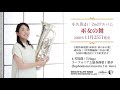 Mai Kokubo / Mayuko Inagaki "Miko Dance" (CD) sample：小久保まい、稲垣満有子CD「巫女の舞」サンプル