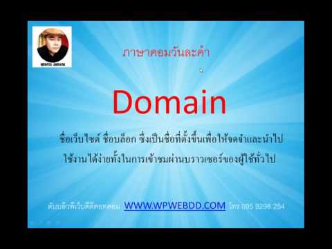 godaddy คือ Update 2022 โดเมนคืออะไร