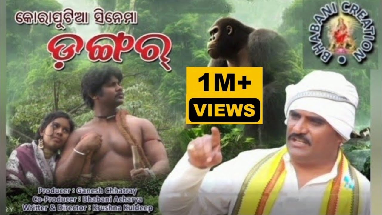"DANGAR" new Koraputia film || ଡଙ୍ଗର full Odia movie // Comedy // Desia Song //Bhabani films