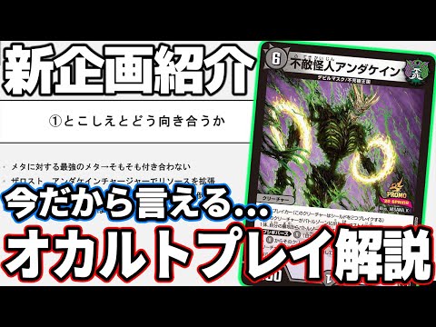 狂気】殿堂したオカルトアンダケインのプレイングを本気で解説し