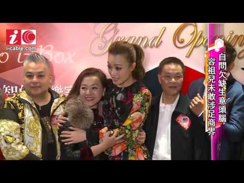 2016-11-28 有線娛樂新聞 - Big Echo i-Box 開幕典禮 - 容祖兒