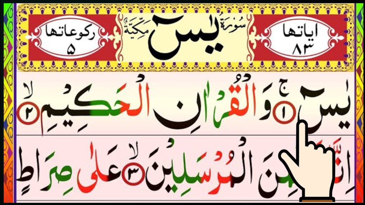 Surah Yaseen live now / Surah Yeasin 07// beautiful voice # ...