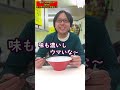 【麺かため味濃いめ油多め全く気付かない常連さん】147　 #shorts 　#お笑い　#コント　#ラーメン屋　#師匠　#ラーメン