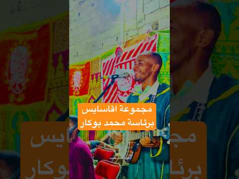 سيحيل سيحيل أبو الشهوة سيحيل مجموعة اقاسايس بدوار تيتي طاطا اقاسايس تيتي طاطا احواش طاطا طاطا